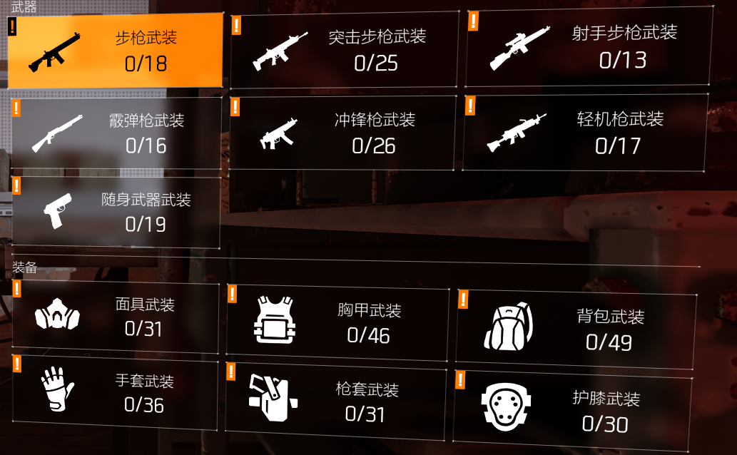 《全境封锁2》军械库解锁模组攻略