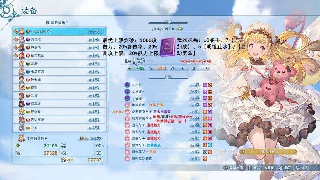 《碧蓝幻想Relink》路西法版“卡莉奥丝特罗”因子搭配推荐