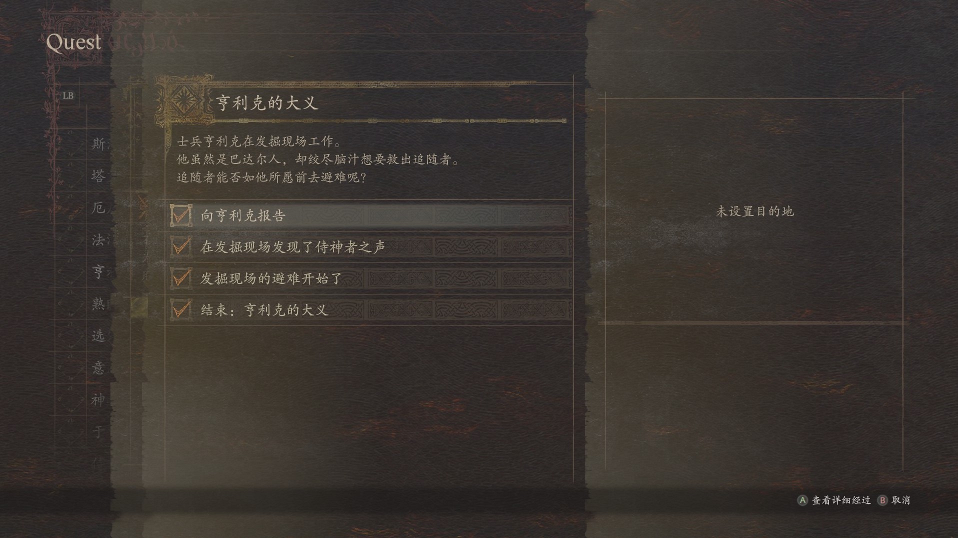 《龙之信条2》“黎明之都”系列任务攻略