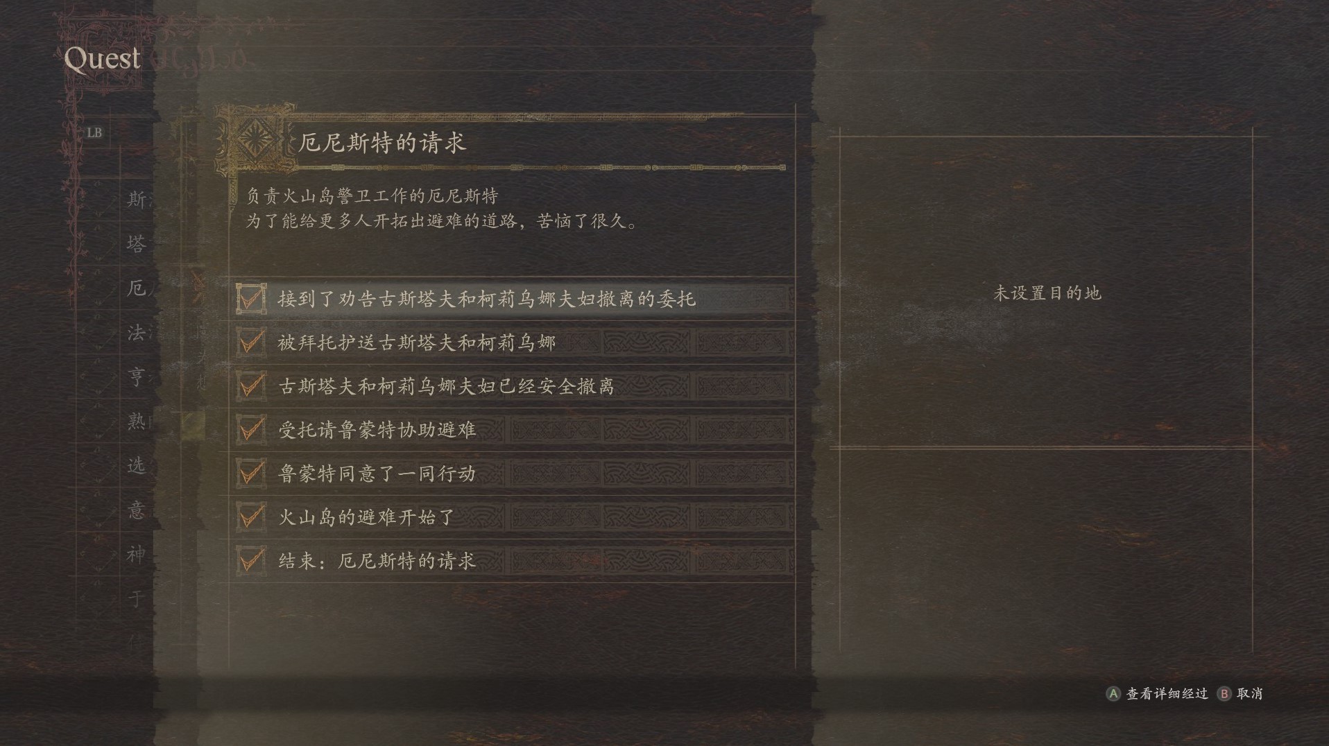 《龙之信条2》“黎明之都”系列任务攻略