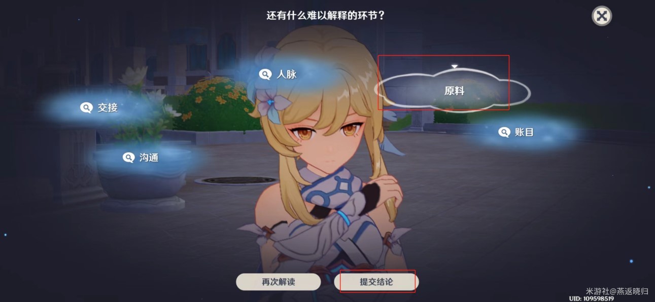 《原神》4.5“琳妮特邀约”任务攻略 全结局分支一览