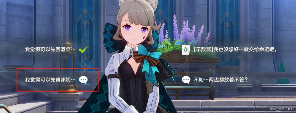 《原神》4.5“琳妮特邀约”任务攻略 全结局分支一览