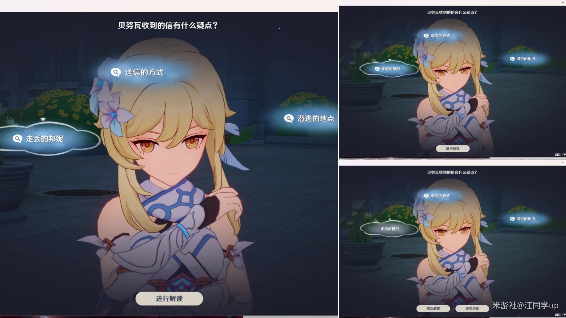 《原神》琳妮特邀约事件攻略 琳妮特邀约全分支结局指南