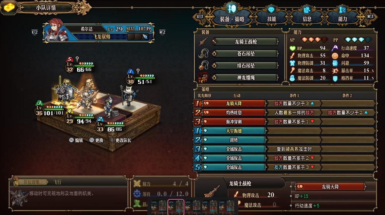 《圣兽之王》龙骑平推队伍搭配攻略