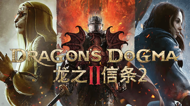 龙之信条2掉落材料获取途径一览 古战士的骨头怎么获得