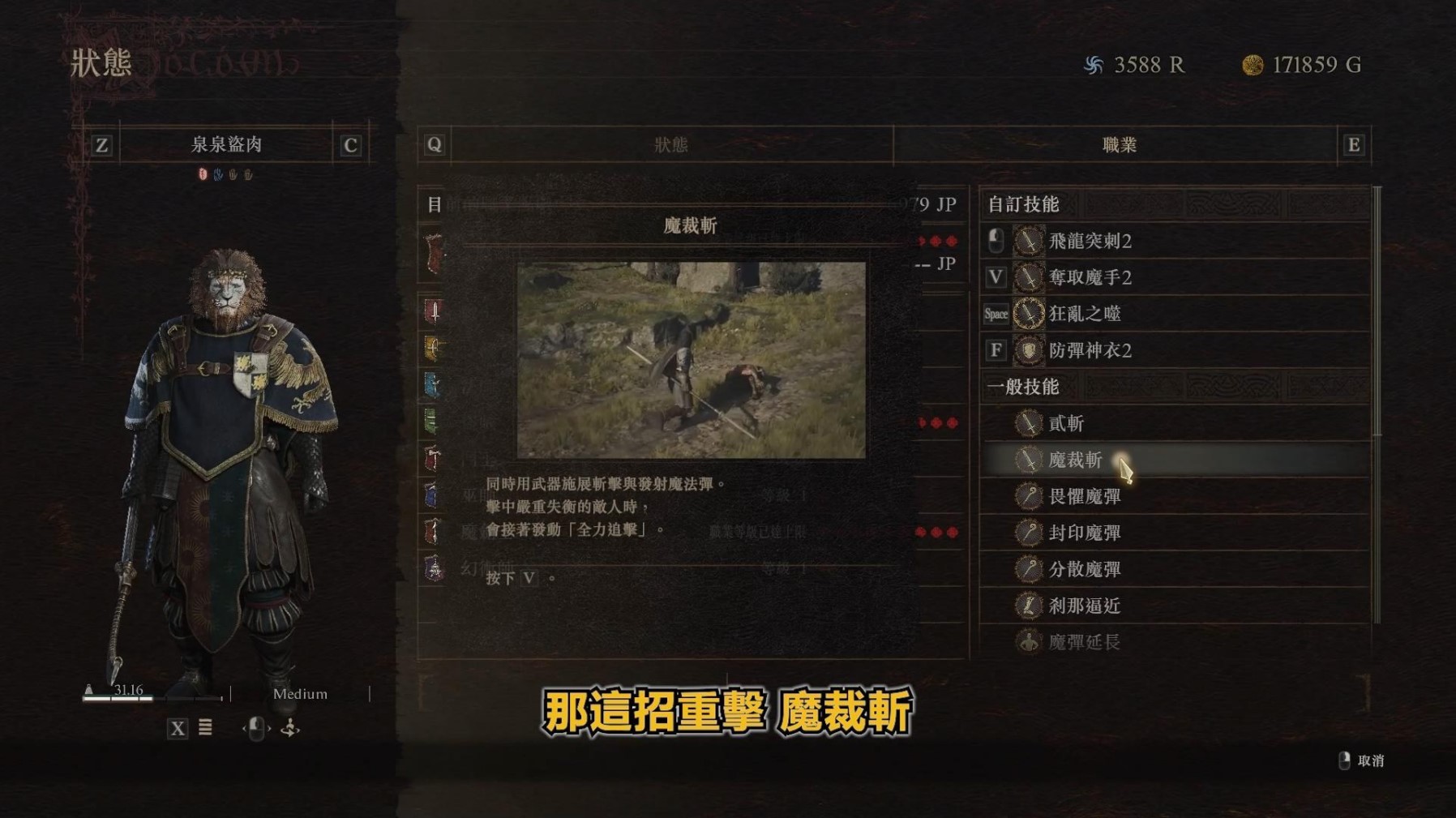 龙之信条2“魔剑士”全攻略 魔剑士技能评析与搭配建议