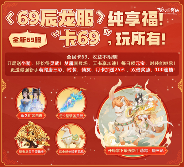 全新69服同庆花朝,《梦幻新诛仙》洛阳限定时装冠绝神州