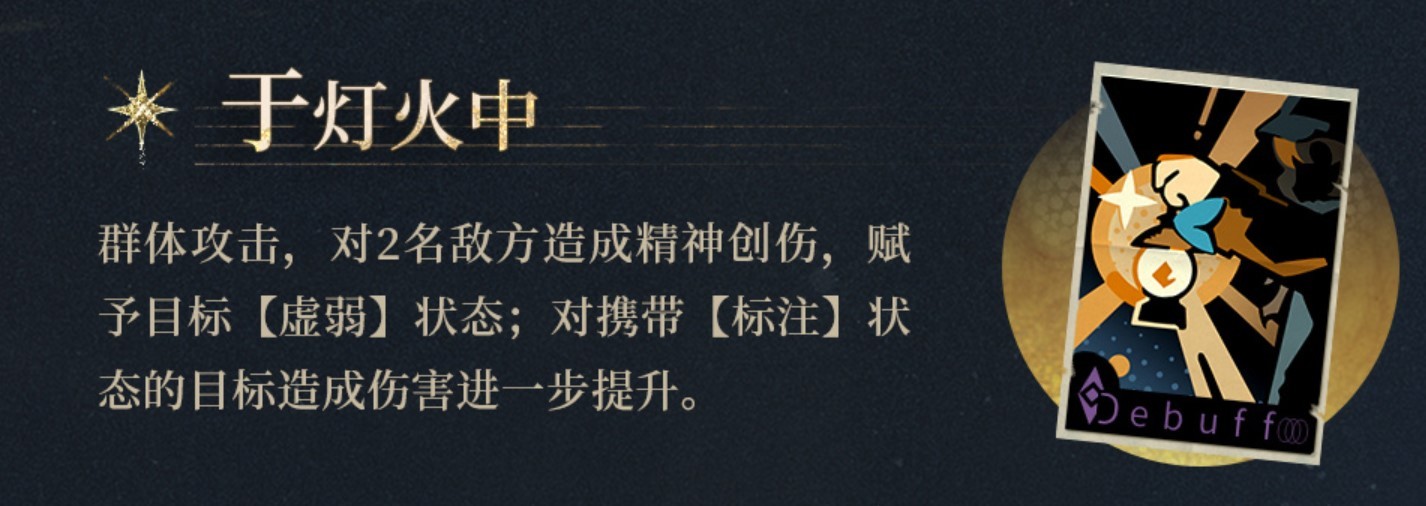 重返未来1999“马库斯”技能前瞻 马库斯技能什么效果