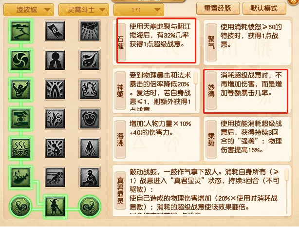 梦幻西游凌波城最新经脉怎么点？梦幻西游凌波城最新版的经脉推荐