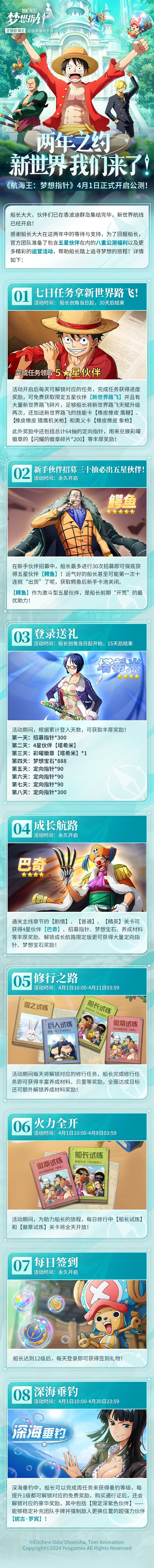 《航海王：梦想指针》登顶App Store免费榜，公测福利汇总