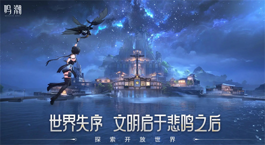 《鸣潮》正式公测上线时间介绍