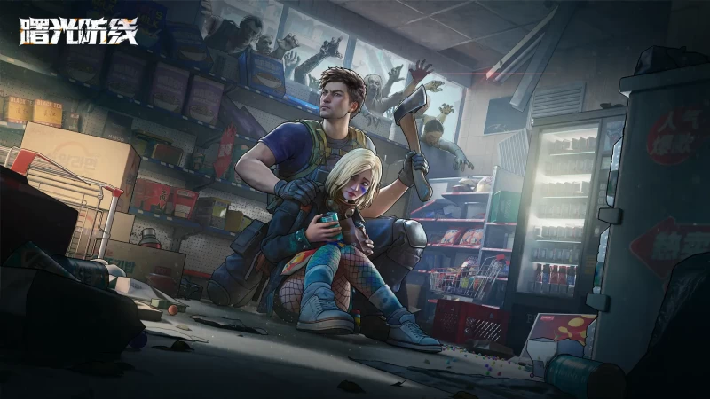 末世开局圈地求生,《曙光防线》4月10日正式上线