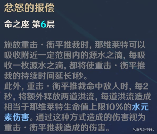 原神4.5“那维莱特”全方位攻略 那维莱特技能天赋与出装配队讲解