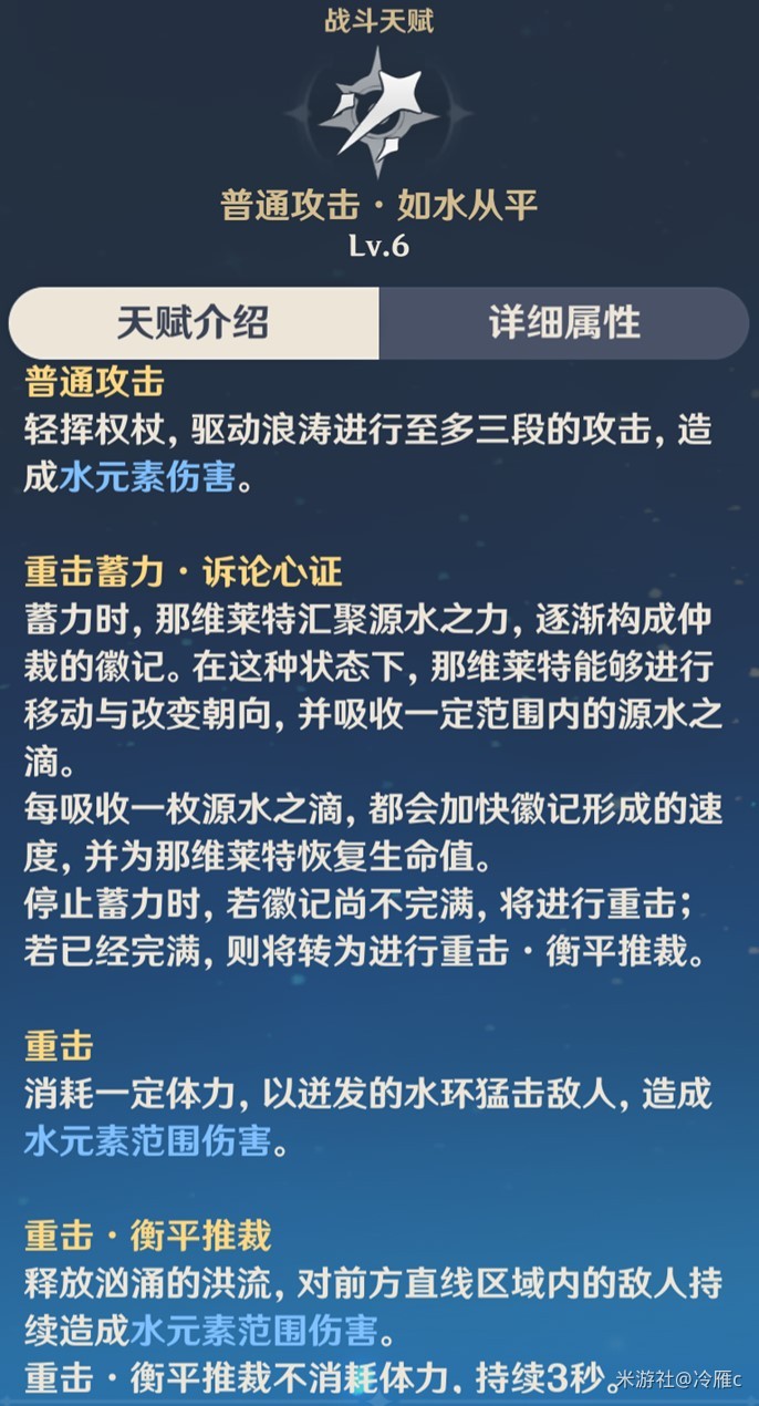 原神4.5“那维莱特”全方位攻略 那维莱特技能天赋与出装配队讲解