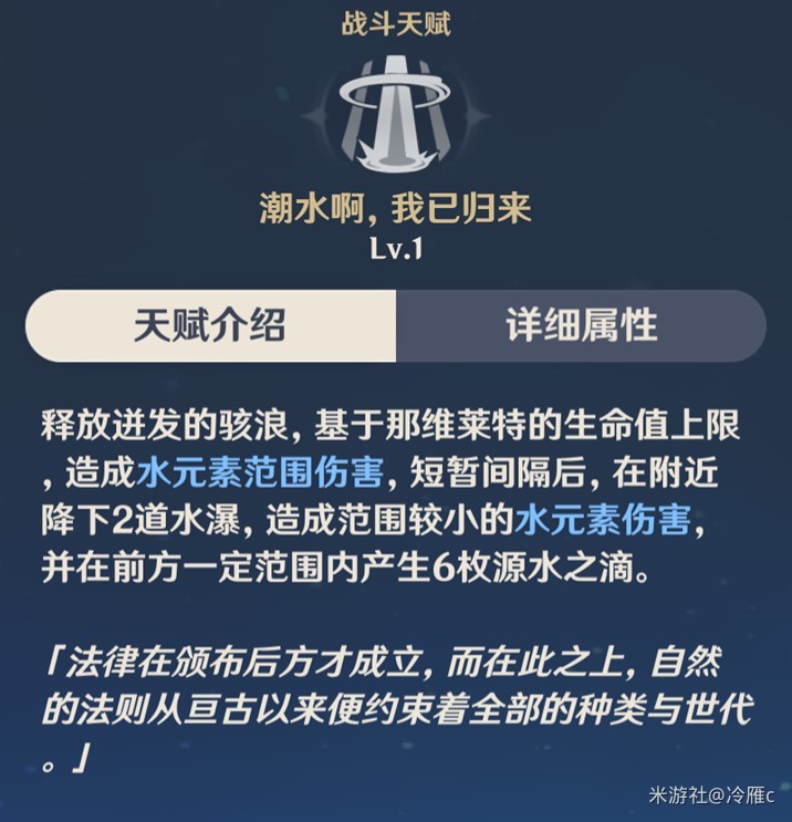 原神4.5“那维莱特”全方位攻略 那维莱特技能天赋与出装配队讲解