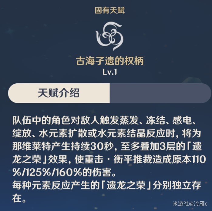 原神4.5“那维莱特”全方位攻略 那维莱特技能天赋与出装配队讲解