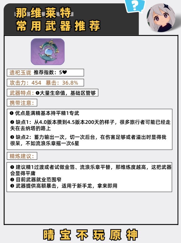 《原神》“那维莱特”武器推荐 那维莱特武器怎么选