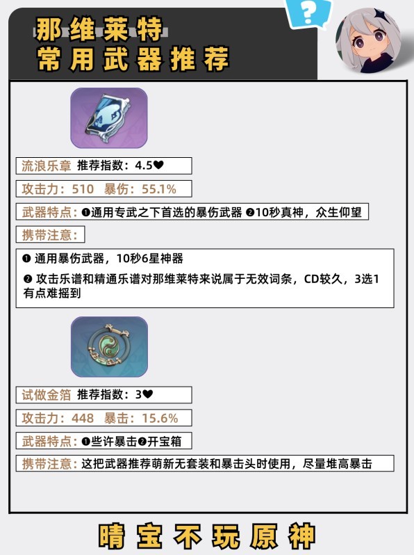 《原神》“那维莱特”武器推荐 那维莱特武器怎么选