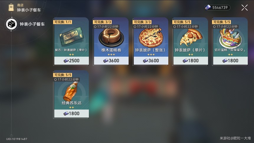 《崩坏星穹铁道》匹诺康尼美食庆典第六天攻略