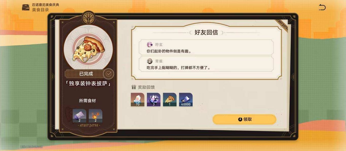 《崩坏星穹铁道》匹诺康尼美食庆典全关卡攻略