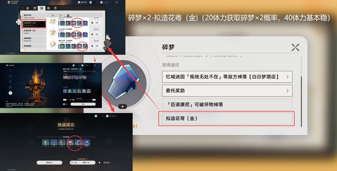 《崩坏星穹铁道》匹诺康尼美食庆典全关卡攻略