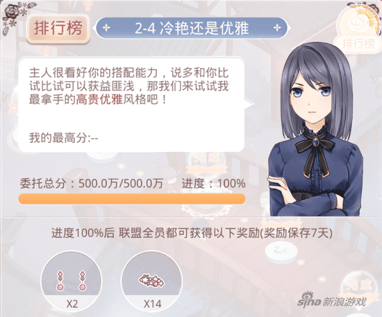 奇迹暖暖联盟委托攻略,新手2-4高分搭配攻略