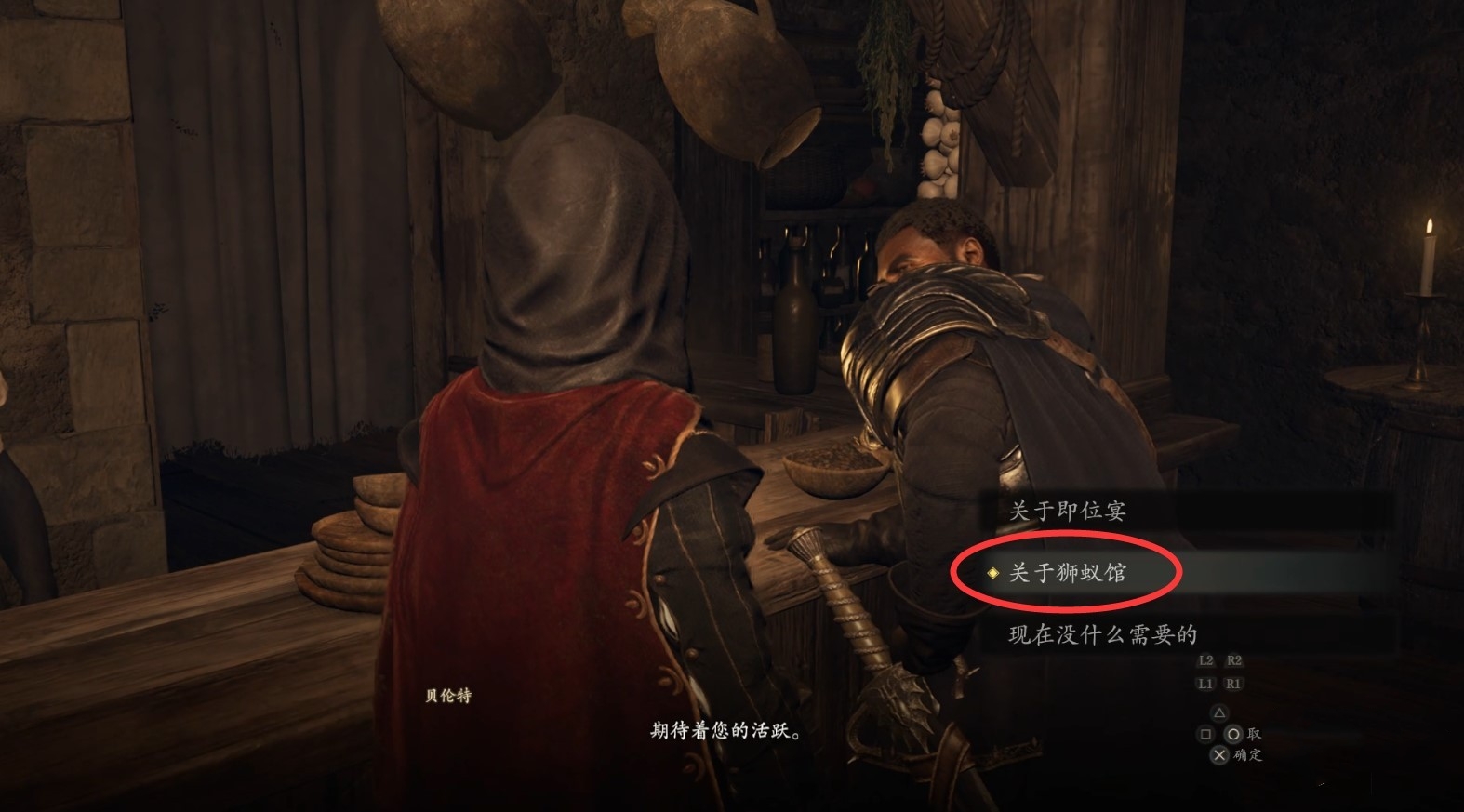 《龙之信条2》蔷薇宫殿老板娘方法 老板娘怎么攻略