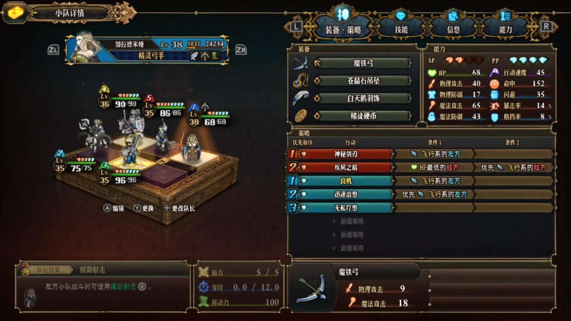 《圣兽之王》“蔷薇骑士队”搭配教程