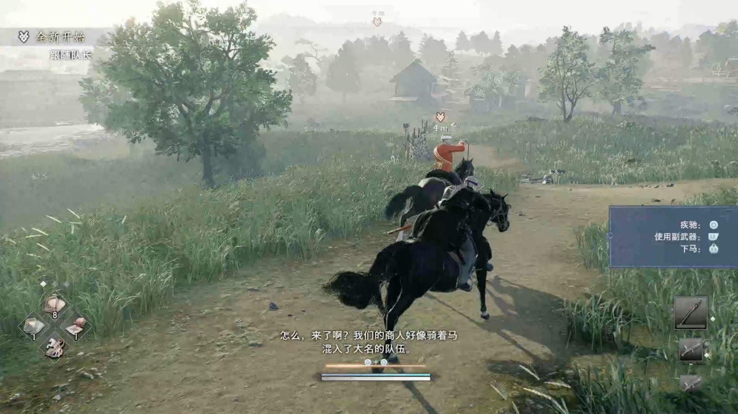 《浪人崛起》”全新开始“支线任务攻略