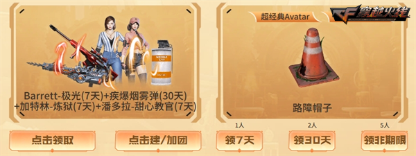 《穿越火线》全新蒸汽钟表系列,假期超强福利加码上线