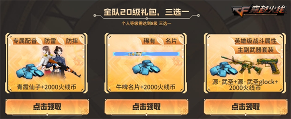 《穿越火线》全新蒸汽钟表系列,假期超强福利加码上线