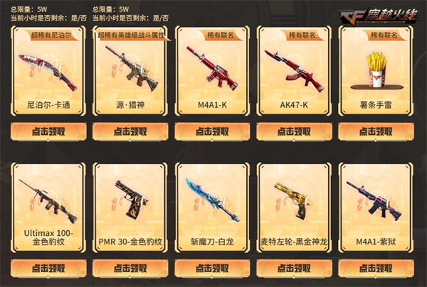 《穿越火线》全新蒸汽钟表系列,假期超强福利加码上线