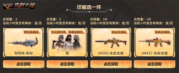 《穿越火线》全新蒸汽钟表系列,假期超强福利加码上线