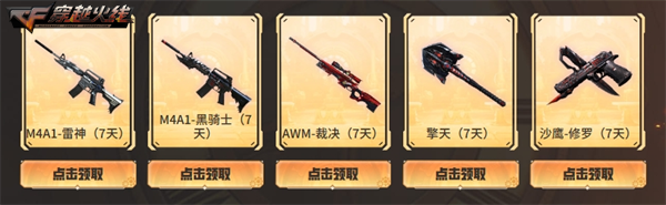 《穿越火线》全新蒸汽钟表系列,假期超强福利加码上线