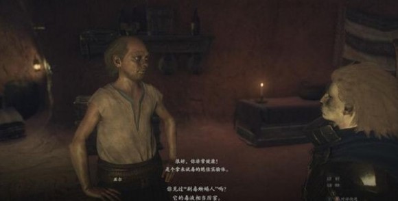 《龙之信条2》“热衷毒素的研究者”任务攻略