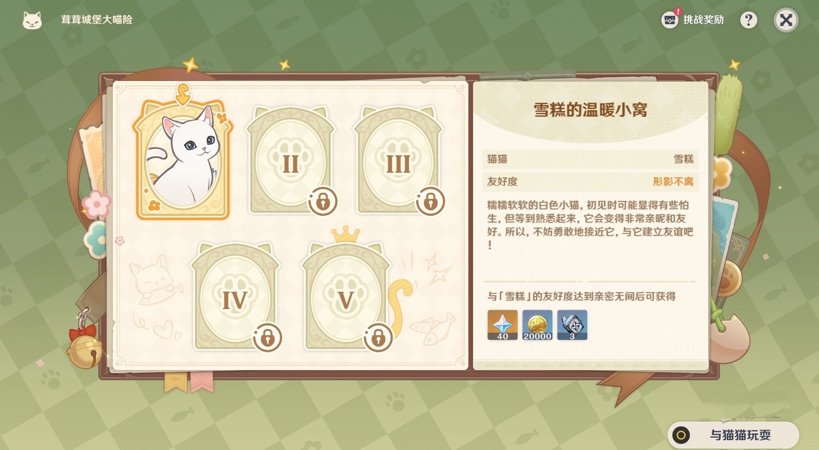《原神》4.5“茸茸城堡大喵险”全关卡满奖励攻略 猫窝摆设攻略