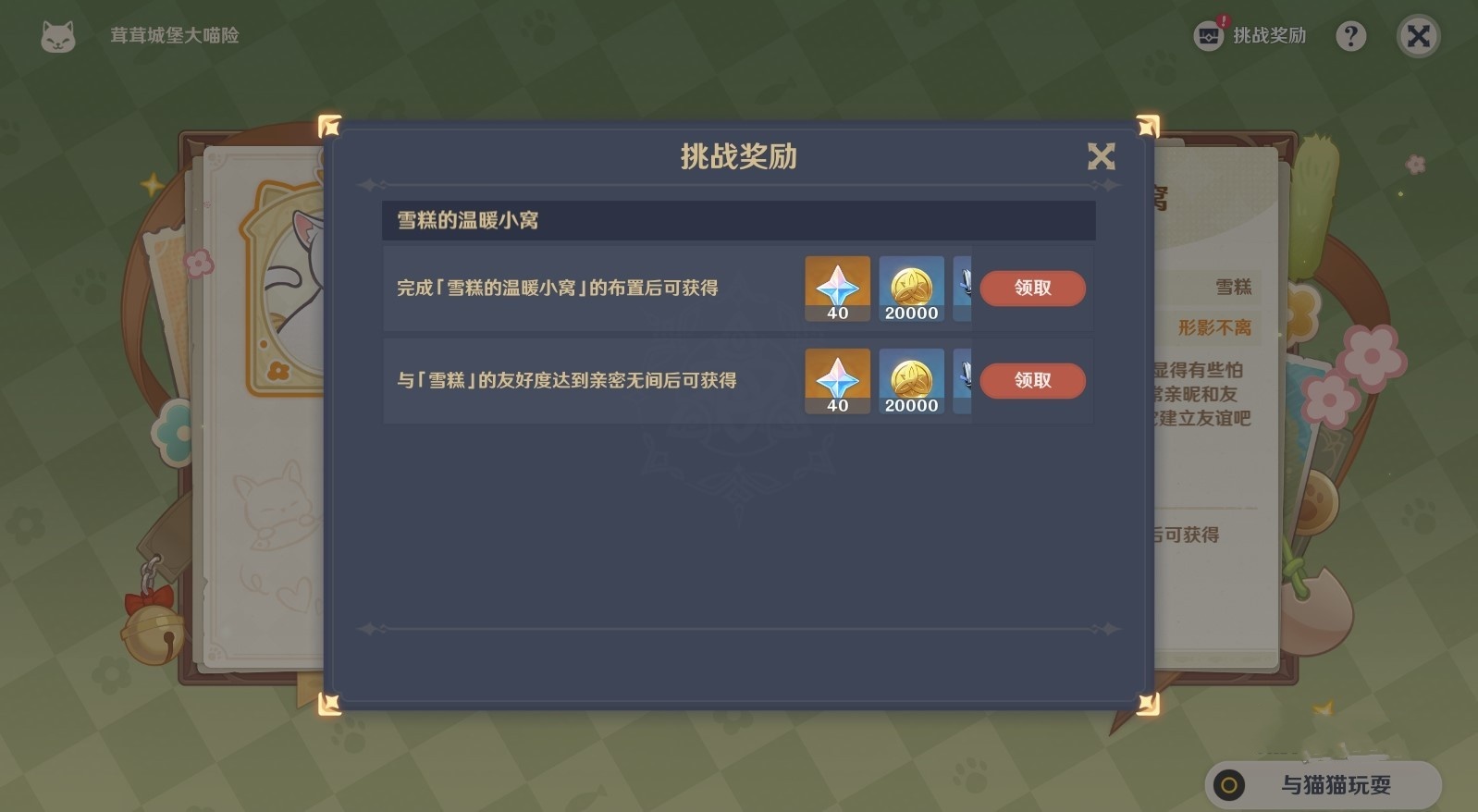 《原神》4.5“茸茸城堡大喵险”全关卡满奖励攻略 猫窝摆设攻略