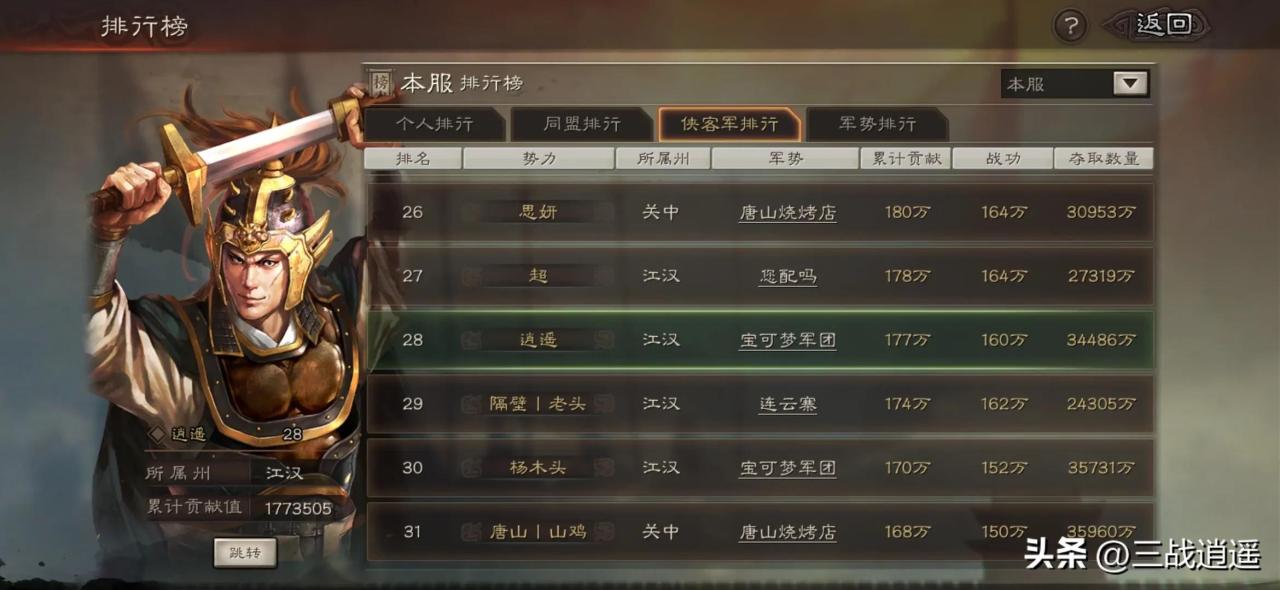 《三国志战略版》s2侠客军攻略,三国志战略版s2平民侠客