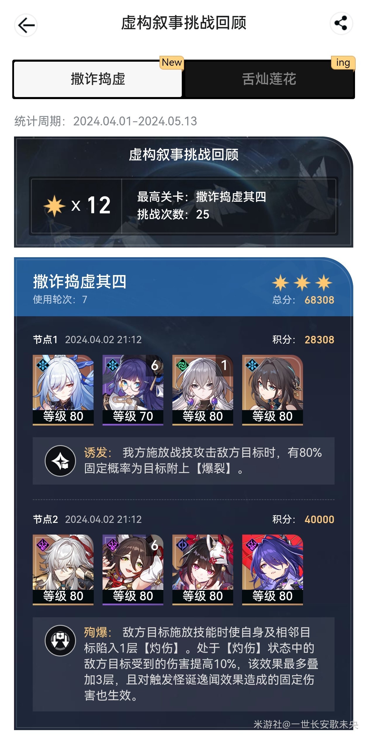 崩坏星穹铁道2.1虚构叙事“撒诈捣虚”其四满星攻略