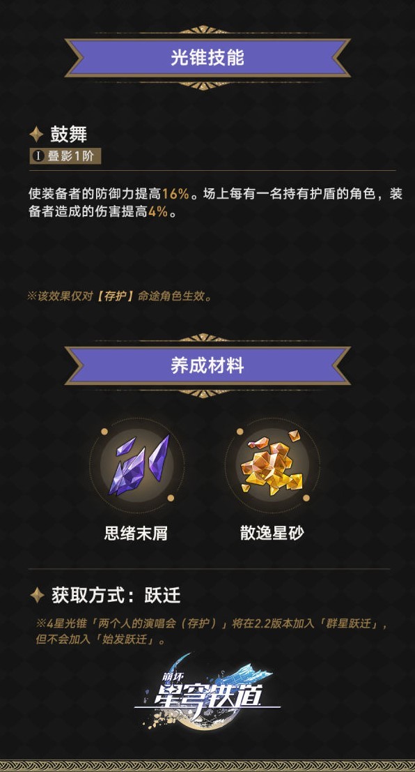 《崩坏星穹铁道》“砂金”专属光锥属性一览 砂金专武属性介绍