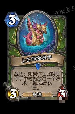 《炉石传说》上古海怪杀手属性介绍