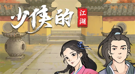 《少侠的江湖》全门派加入方法条件一览