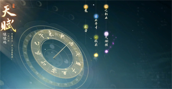 《射雕》角色天赋在哪里修改