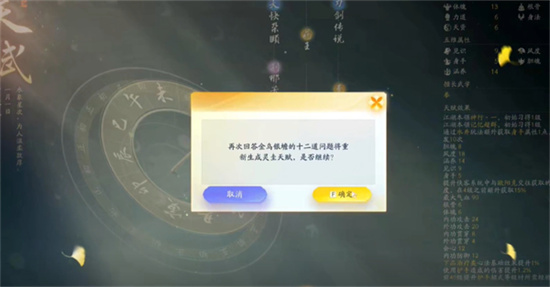 《射雕》角色天赋在哪里修改