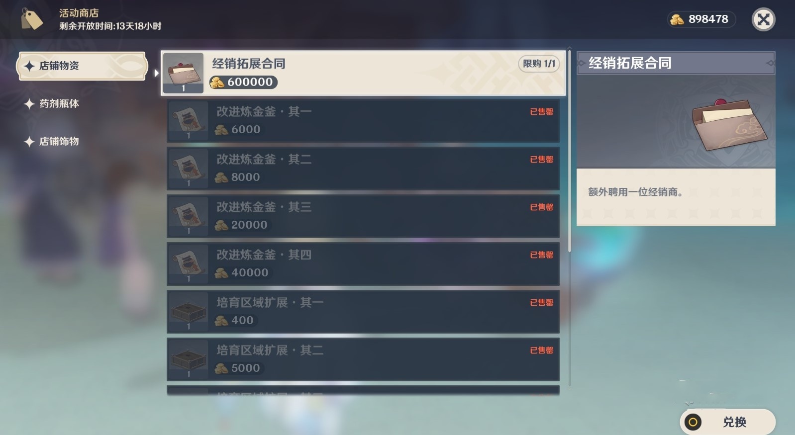 《原神》4.5升炼研巧万策金第三阶段攻略 炼药第三阶段分销策略