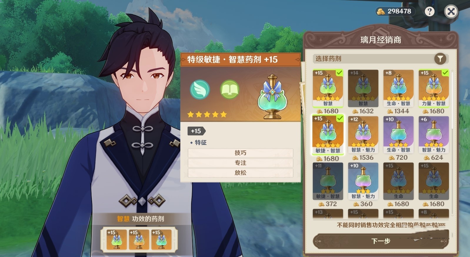 《原神》4.5升炼研巧万策金第三阶段攻略 炼药第三阶段分销策略