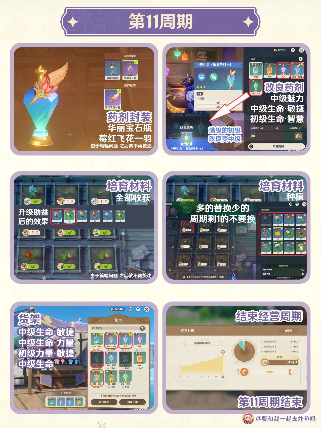 《原神》“升炼研巧万策金”第三天满奖励攻略