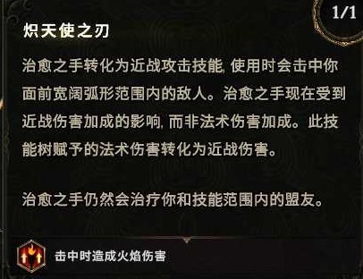 《最后纪元》”圣骑士“近战引导治愈之手Build