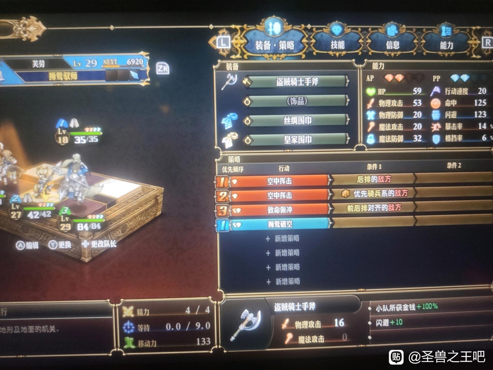 《圣兽之王》30级Ex难度二阶竞技场通用阵容推荐