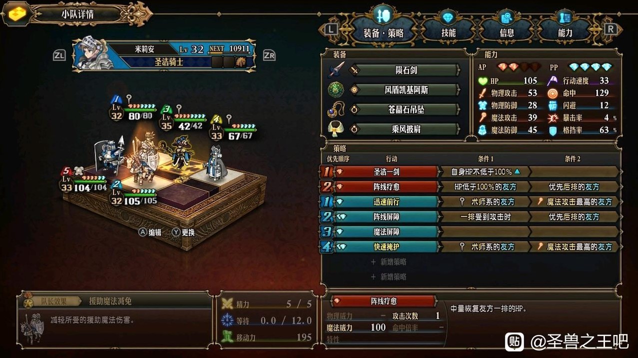 《圣兽之王》三一之雨配队参考